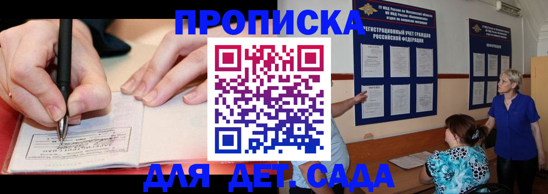временная прописка в Константиновске