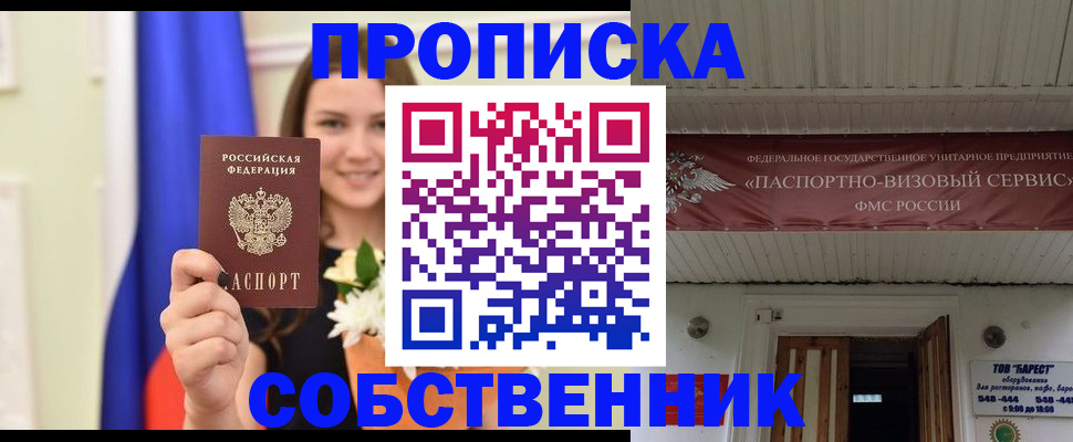 купить прописку в Константиновске